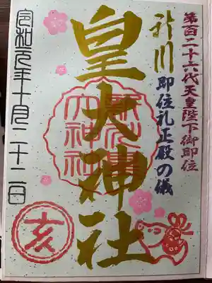 即位礼正殿の儀