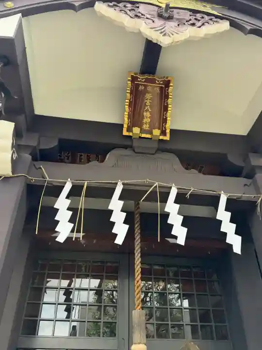 神楽坂若宮八幡神社(東京都)