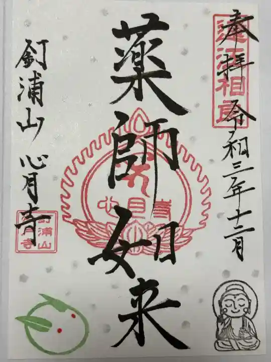 心月寺(静岡県)