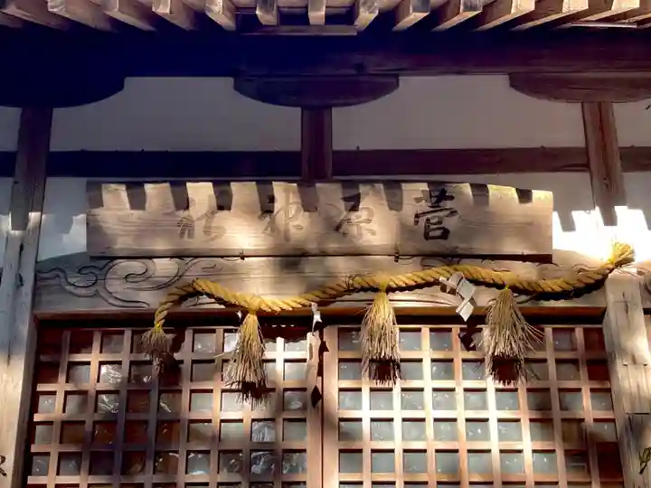菅原神社(三重県)