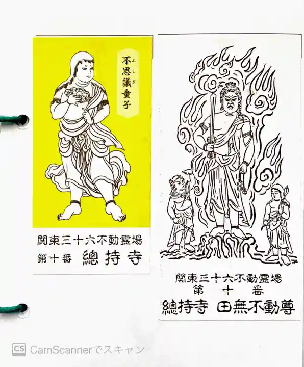 總持寺の授与品その他