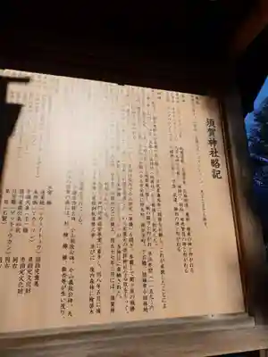 須賀神社(栃木県)