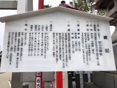 別小江神社の歴史