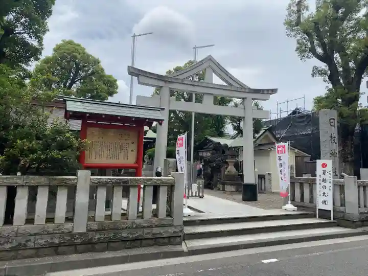 お三の宮日枝神社(神奈川県)