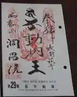 洞昌院の御朱印