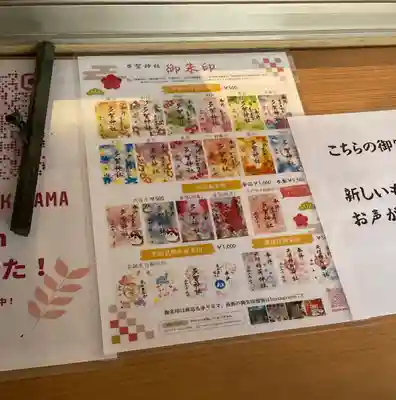 多賀神社(和歌山県)