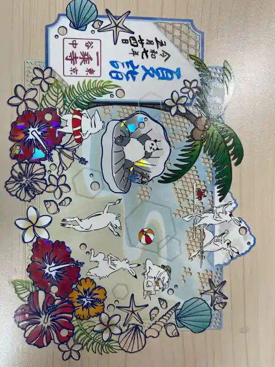 一乗寺(東京都)