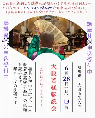 眞久寺(北海道)