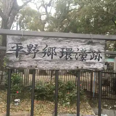 杭全神社のその他建物