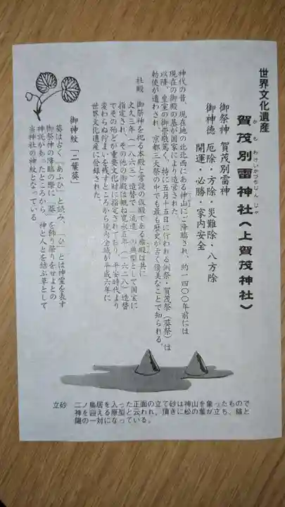 賀茂別雷神社(上賀茂神社)の歴史