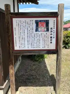 龍石寺(埼玉県)
