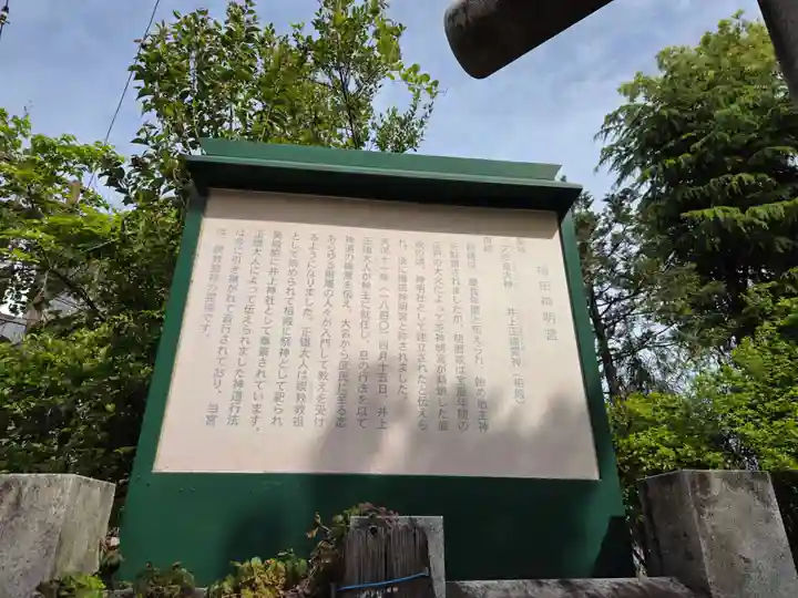 梅田神明宮(東京都)