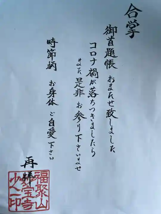 妙宝寺の御朱印