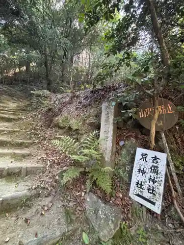 官兵衛神社（廣峯神社境内）(兵庫県)