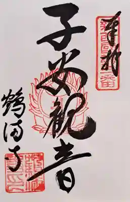 鶴満寺(大阪府)