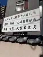 神楽坂安養寺の歴史