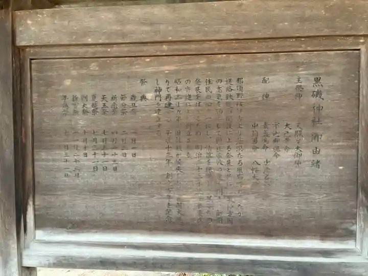 黒磯神社(栃木県)