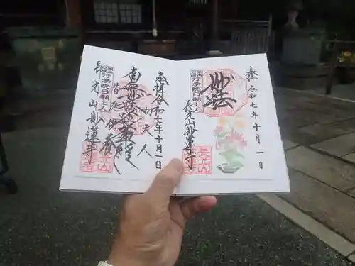 師岡熊野神社の御朱印