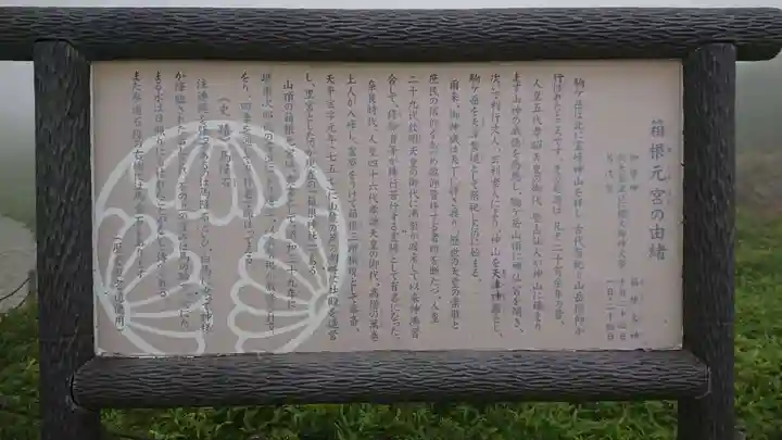 箱根元宮の歴史