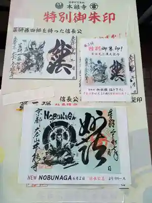 本能寺(京都府)