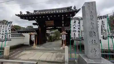 後白河院御聖蹟　法住寺(京都府)