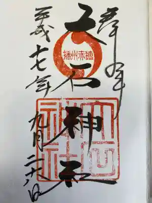 大石神社