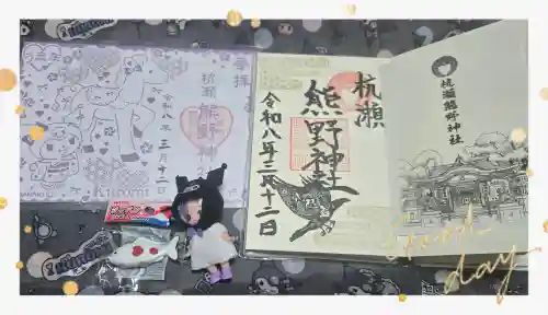 杭瀬熊野神社の御朱印