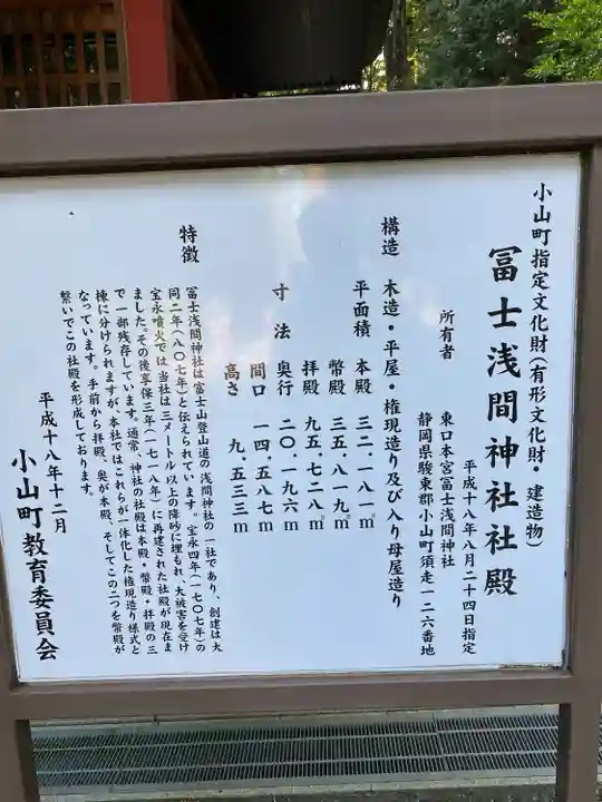 富士山東口本宮 冨士浅間神社(静岡県)