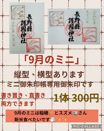 長野縣護國神社(長野県)