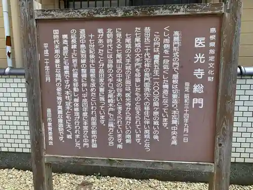 医光寺のその他建物