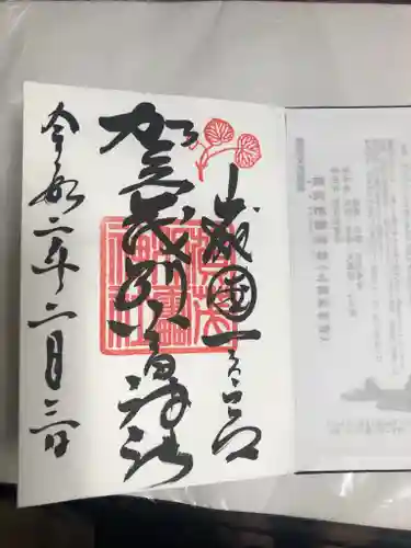 賀茂別雷神社（上賀茂神社）の御朱印