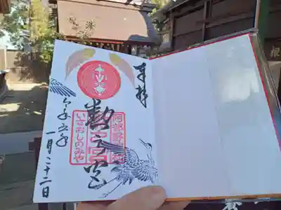 摂社の勲之宮の御朱印