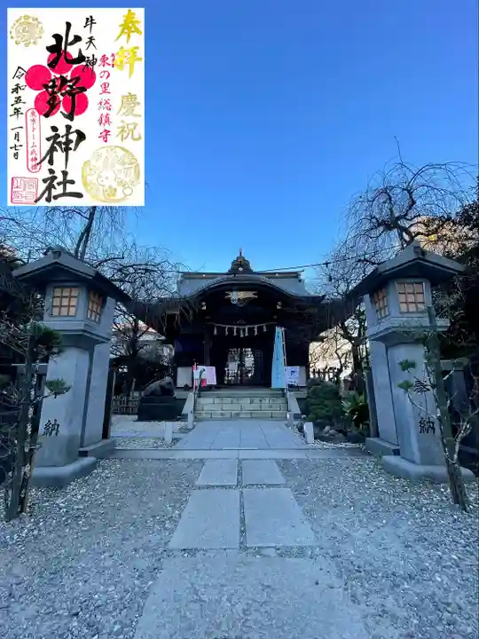 牛天神北野神社(東京都)