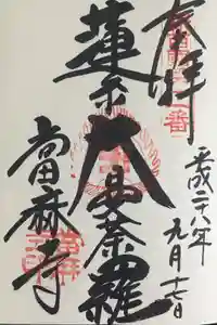當麻寺の御朱印