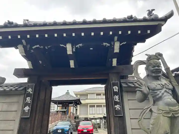 大恩寺(東京都)