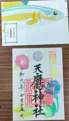 天鷹神社(岐阜県)