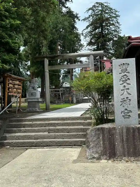 古町豊受大神宮(長野県)