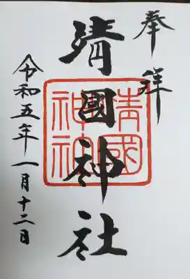 通年の御朱印(書き入れて頂きました)