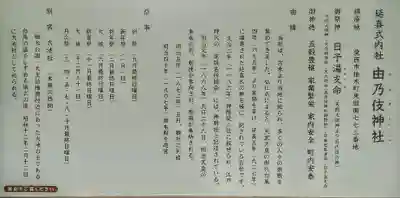 由乃伎神社の歴史