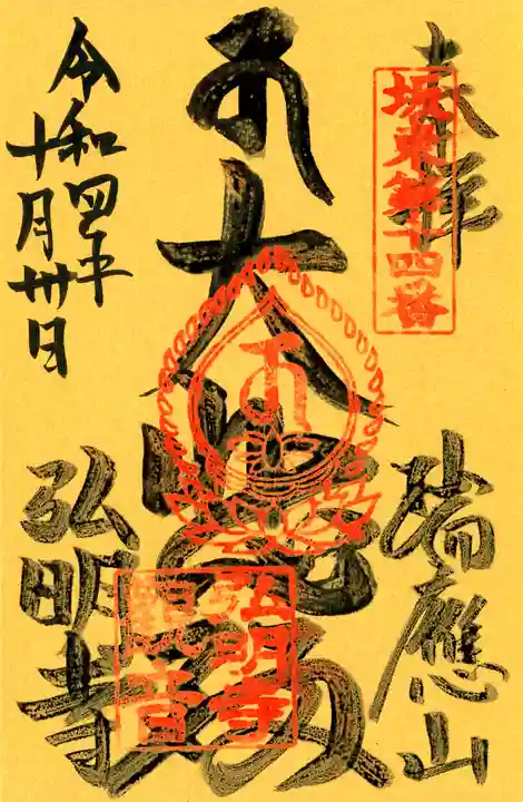 弘明寺(神奈川県)