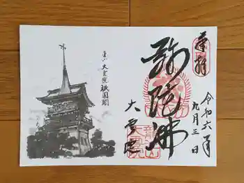 大雲院の御朱印 2024年09月