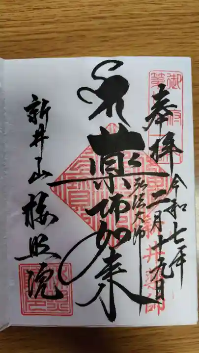 新井薬師(梅照院)(東京都)