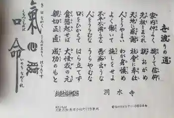 洞水寺の御朱印 2021年12月