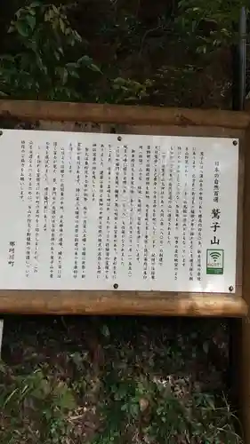 鷲子山上神社の歴史