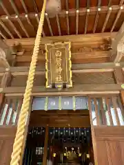 白鷺神社(栃木県)