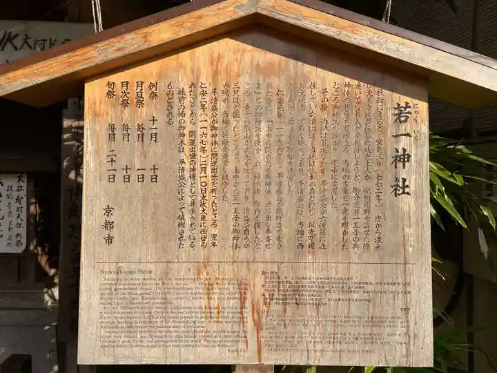 若一神社(京都府)