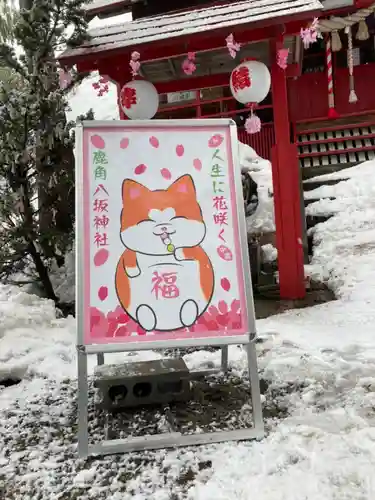鹿角八坂神社の御朱印