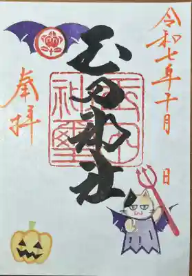 玉田神社(京都府)