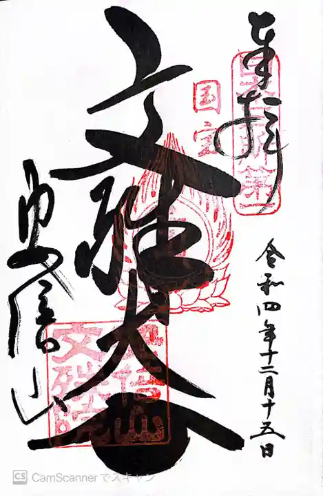 安倍文殊院 (奈良県)