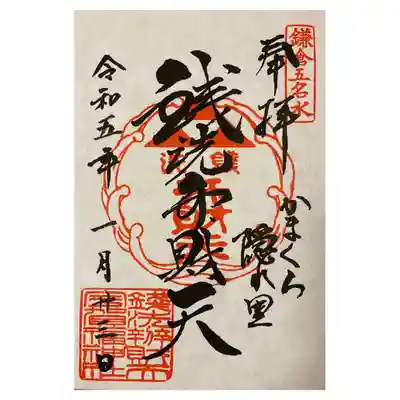 銭洗弁財天宇賀福神社(神奈川県)